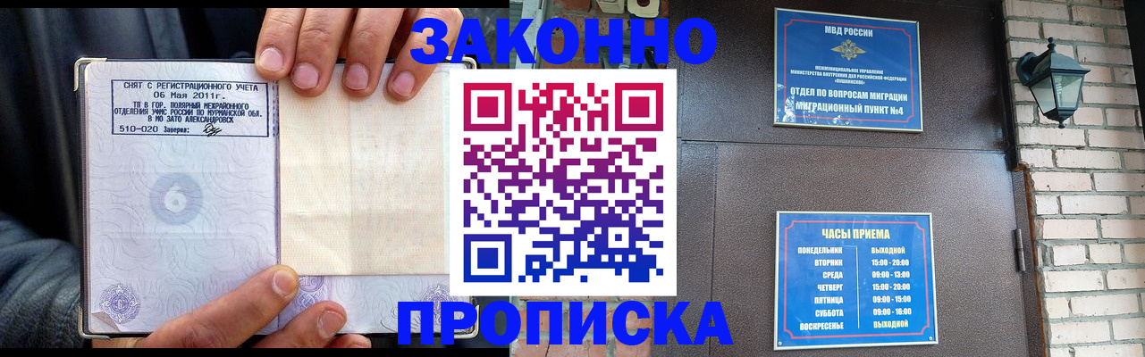 прописка регистрация в Орехово-Зуево