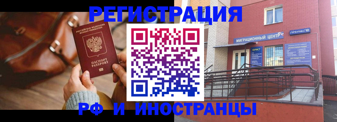 прописка для военкомата в Орехово-Зуево
